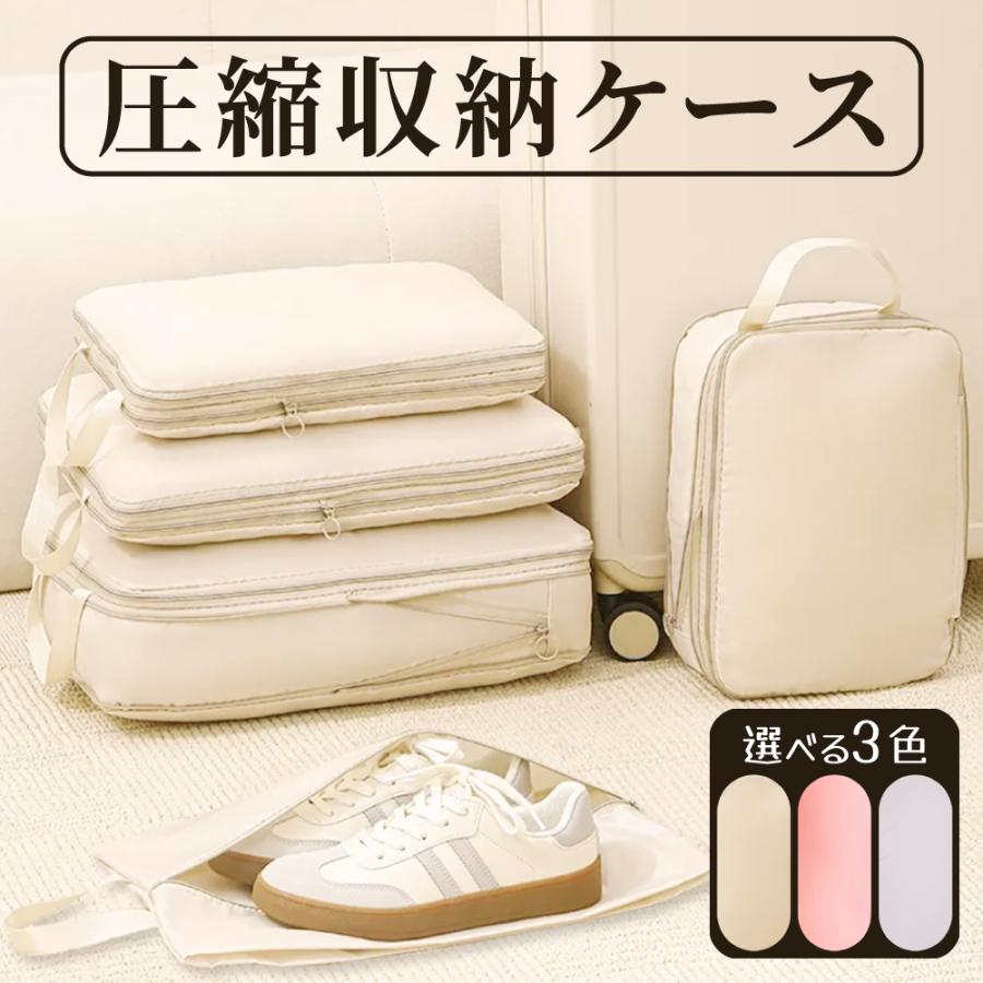 圧縮袋 ４色 トラベル 圧縮 ポーチ 衣類スペース 60％ 節約 旅行 収納ポーチ トラベルポーチ 軽量 送料無料 | 
