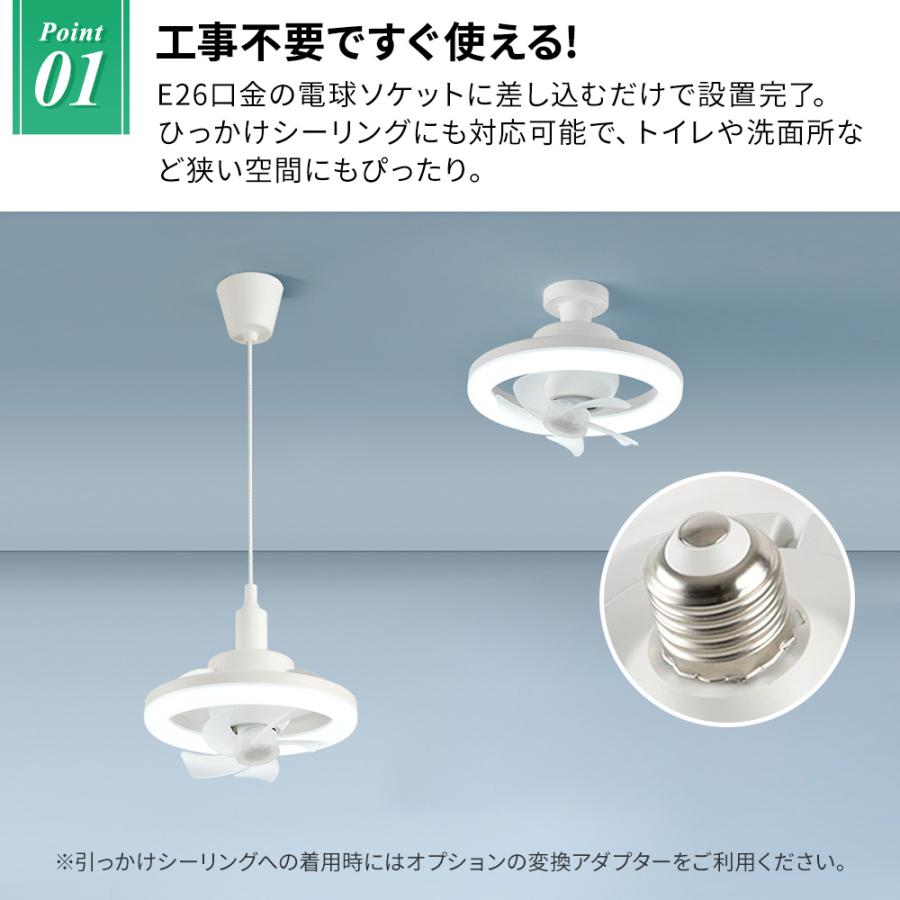 シーリングサーキュレーター シーリングファンライト 工事不要 シーリング→E26変換アダプター |  | 01