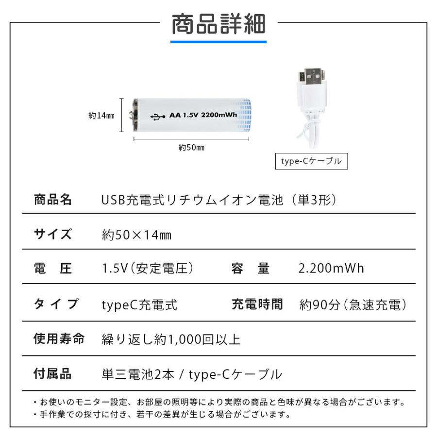 タイプC充電式乾電池 USB充電 単3電池 単4電池対応 充電池 乾電池互換 リチウムイオン電池 Type-C充電式電池 1本 2本 3本 4本 6本 8本 セット 対応 USB 単３/6本 |  | 06