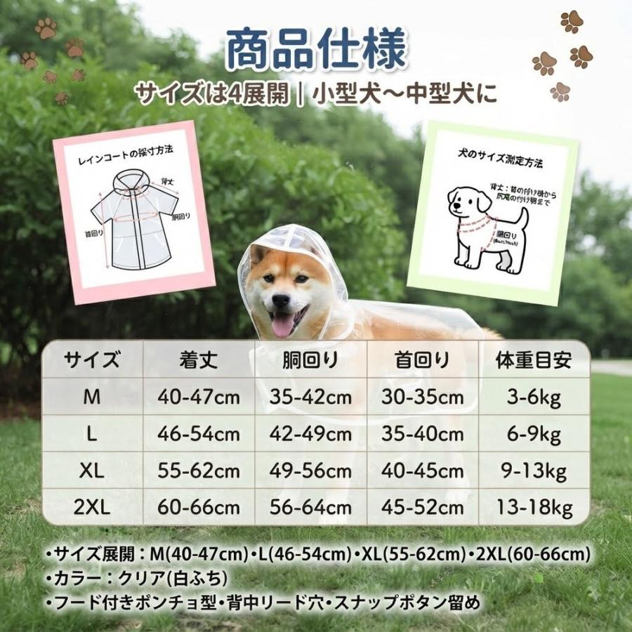 犬 レインコート 透明 カッパ ポンチョ 犬用 雨具 防水 小型犬 中型犬 散歩 梅雨 雨の日 着せやすい 軽量 通気性 視界良好 リード穴 ドッグウェア M L XL 2XL サ |  | 05