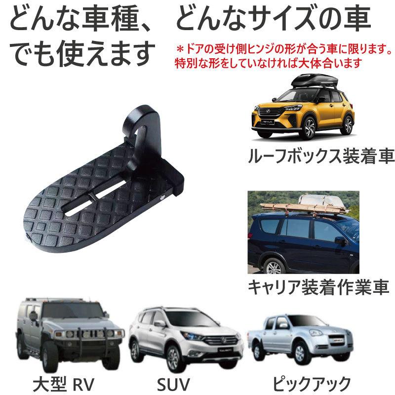 ドアステップ 軽量ライトモデル ルーフボックス用踏み台 ドア昇降台 折りたたみ 2個 |  | 02