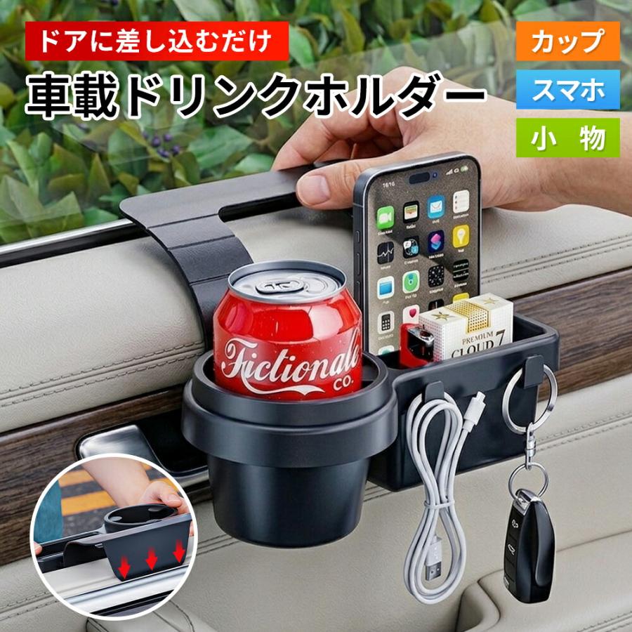 車 ドリンクホルダー 窓 差し込むだけ サイド収納 トレー スマホホルダー 助手席 車載 便利グッズ 簡単設置 工具不要 車内収納 サイドウィンドウ 後部座席 軽自 | 