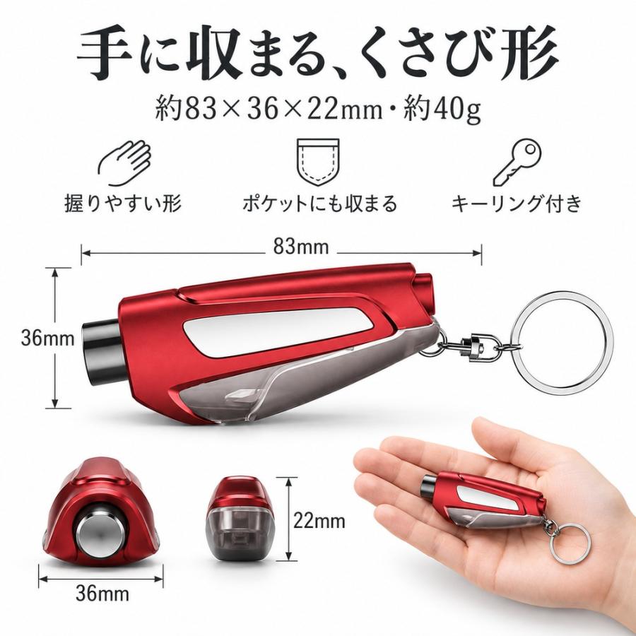 脱出ハンマー 緊急脱出ハンマー 車 車用 キーホルダー型 シートベルトカッター付き レスキューハンマー 安全ハンマー 脱出用ハンマー ポンチ式 窓ガラス 割る 防 |  | 06