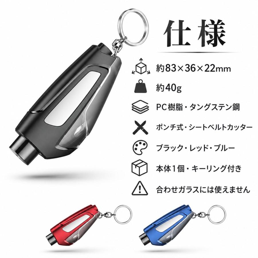 脱出ハンマー 緊急脱出ハンマー 車 車用 キーホルダー型 シートベルトカッター付き レスキューハンマー 安全ハンマー 脱出用ハンマー ポンチ式 窓ガラス 割る 防 |  | 09