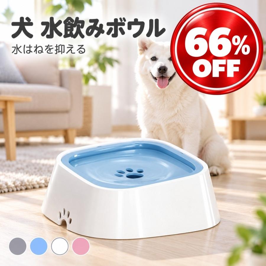 犬 水飲み こぼれない 水飲み器 水飲みボウル 水入れ 浮く 浮遊式 フローティング ウォーターボウル 給水器 口元 濡れない 水はね防止 飛び散り防止 こぼれ防止 | 