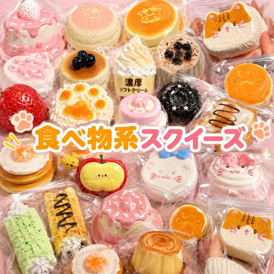 スクイーズ ぷにぷに やわらか もちもち かわいい いちごケーキ 蒸しパン チーズケーキ ドーナツ シュークリーム 肉球おにぎり コインドッグ いちご 目玉焼き ネ | 