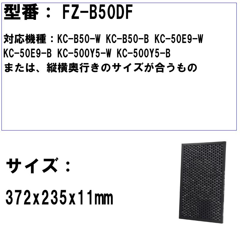 シャープ SHARP 空気清浄機フィルター FZ-B50DF 互換品 汎用品 空気清浄機 加湿器 フィルター 送料無料 |  | 03