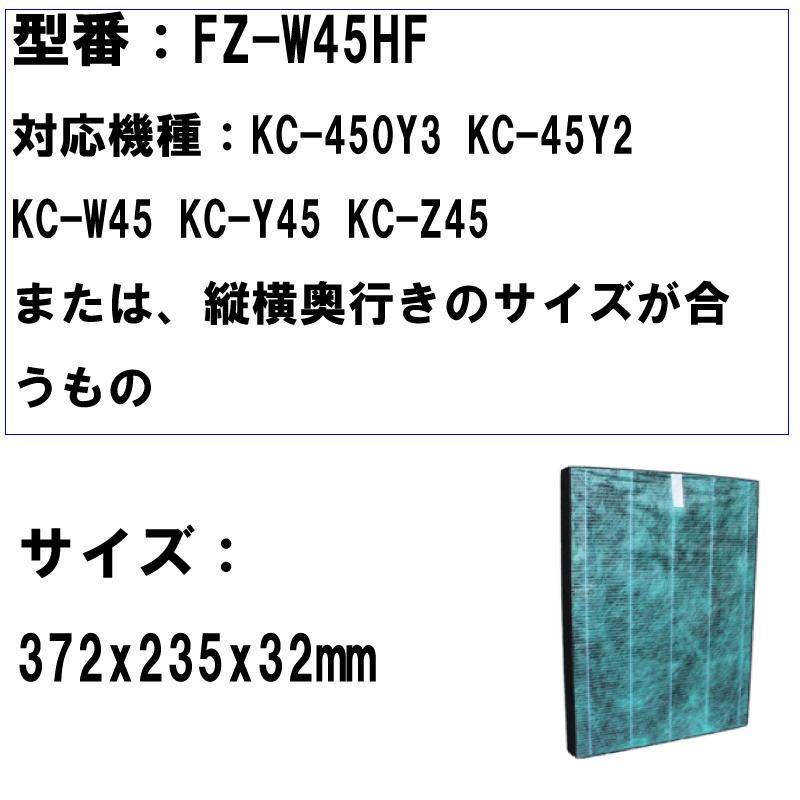 シャープ SHARP 空気清浄機フィルター FZ-W45HF 互換品 汎用品 空気清浄機 加湿器 フィルター 送料無料 |  | 03