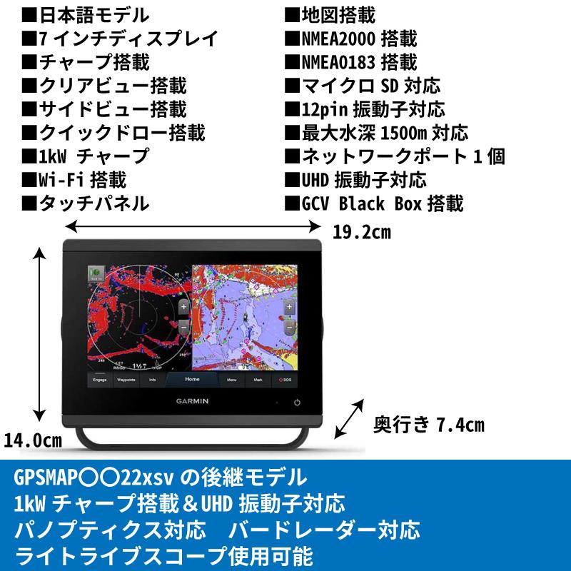 ガーミン GPSMAP 723xsv ジーピーエスマップ 日本語モデル GARMIN 保証付 7インチ 魚群探知機 :garminfish-05:Heimerdinger Japan - 通販 - Yahoo!ショッピング ガーミン GPSMAP 723xsv ジーピーエスマップ 日本語モデル GARMIN 保証付 7インチ 魚群探知機 :garminfish-05:Heimerdinger Japan - 通販 - Yahoo!ショッピング