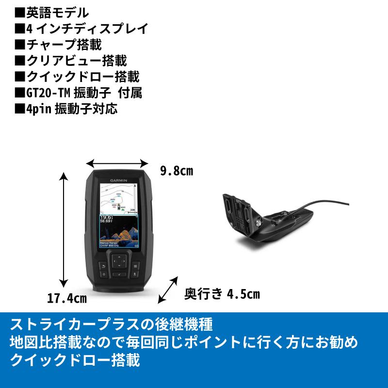 ガーミン ストライカービビッド 4cv GT20-TM振動子セット 英語モデル STRIKER Vivid 4cv GARMIN 保証付