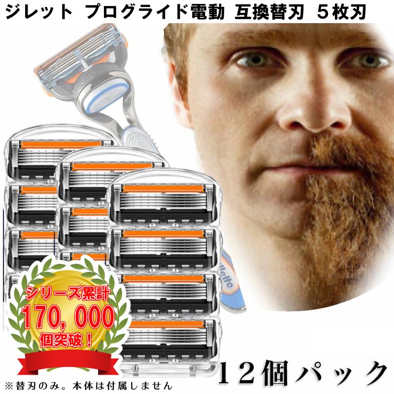 ジレット プログライド 電動 Gillette 替刃 髭剃り 電動 12個入 互換品 替え刃 5+1 フレックスボール カミソリ 送料無料 | 