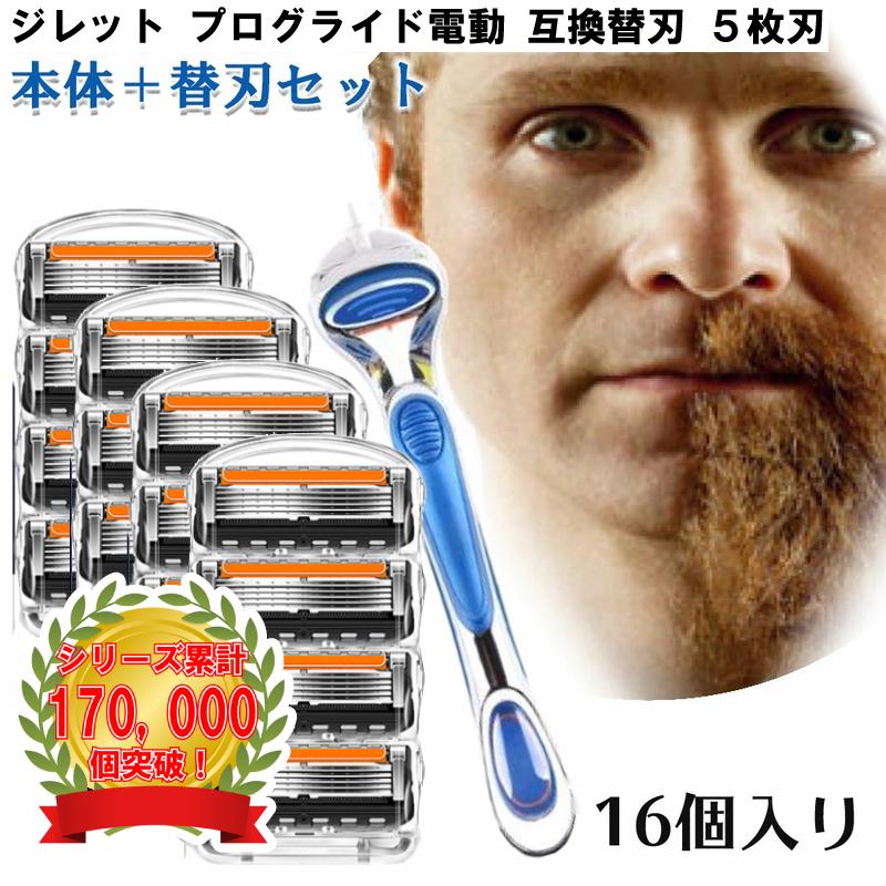 ジレット プログライド 電動 Gillette 替刃 + 本体 髭剃り 16個入 互換