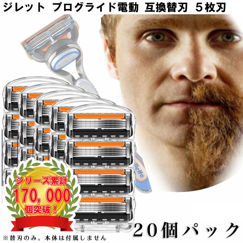 Gillette プログライド5+1　フュージョン　替刃まとめ売り P&G ジレット プログライド 5+1 正規品 替刃5ケース (20個セット