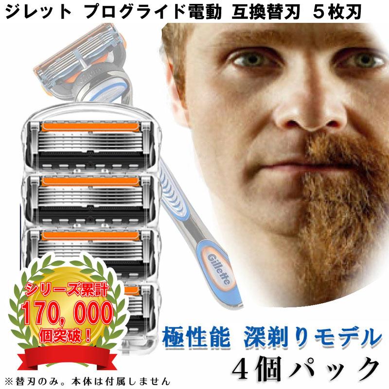 ジレット プログライド 電動 Gillette 替刃 PROモデル(深剃り ジレット プログライド 電動 Gillette 替刃 PROモデル(深剃り