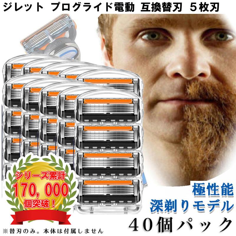 ジレット プログライド 電動 Gillette 替刃 PROモデル（深剃り） 髭
