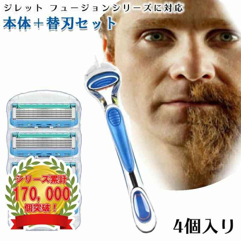 ジレット プログライドパワー フュージョン Gillette 替刃 4個入 髭剃り 電動 替刃+本体 互換品 替え刃 5+1 フレックスボール カミソリ 送料無料 | 