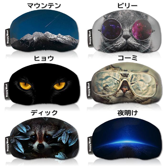 Amazon.co.jp: スキーゴーグルケース 2個 冬 スノーボード