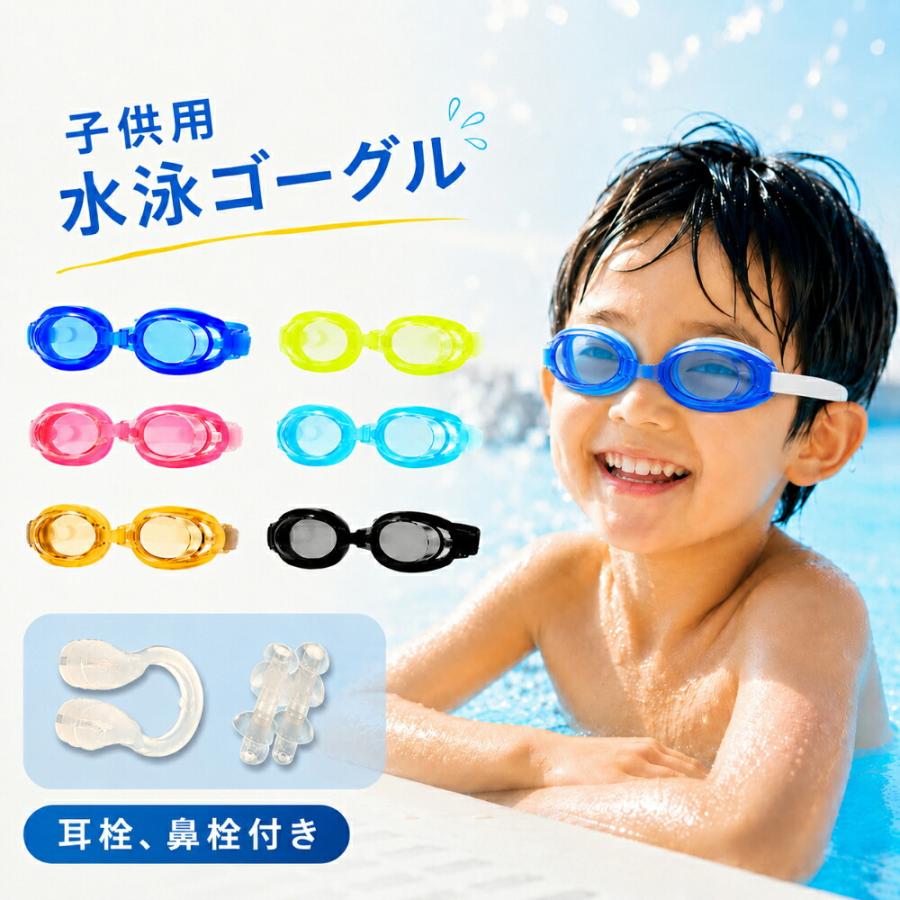 水泳ゴーグル キッズ スイムゴーグル 曇り止め UVカット 水中ゴーグル フィットネスゴーグル 子供用 ジュニア プール用ゴーグル 中学生 小学生 クリアレンズ 防 |  | 01