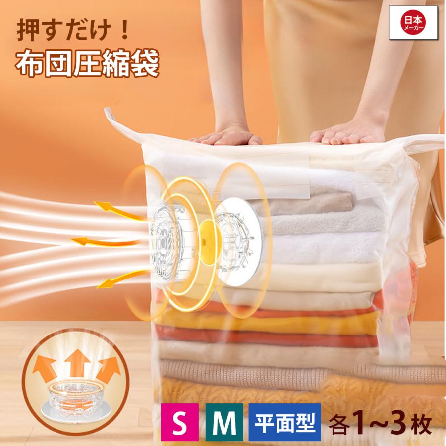 押すだけ 掃除機不要 圧縮袋 セット ふとん 布団圧縮袋 56x80x30cm 3枚 布団 圧縮袋 圧縮袋 掛け布団 布団圧縮袋 マチ付 バルブ付 シングル 送料無料 | 