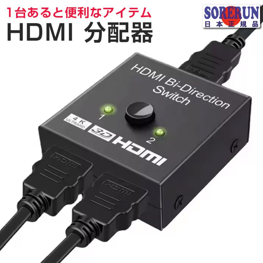HDMI 切り替えスイッチ ２口 ２in１  ２ポート ４K 送料無料 | 
