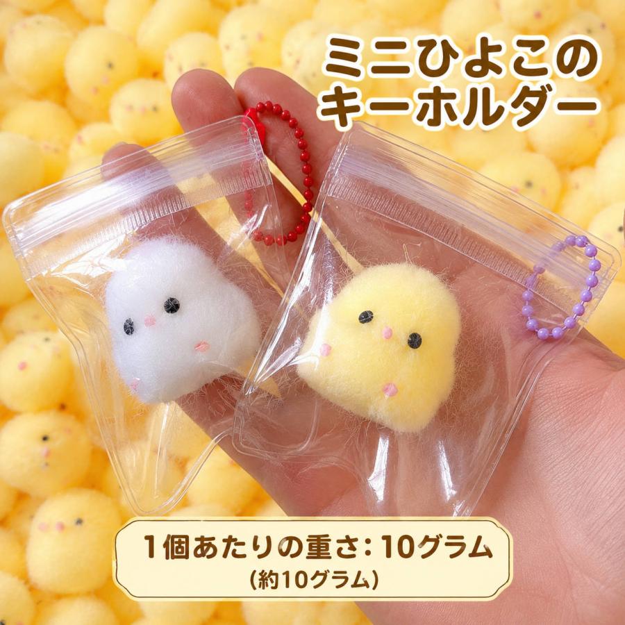 ひよこ スクイーズ おもちゃ キーホルダー 低反発 やわらか 癒し