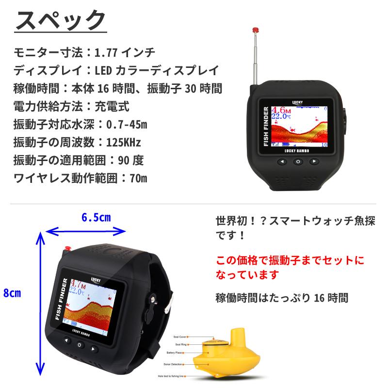 魚群探知機 ポータブル 日本語モデル ランボー ウェアラブル魚探