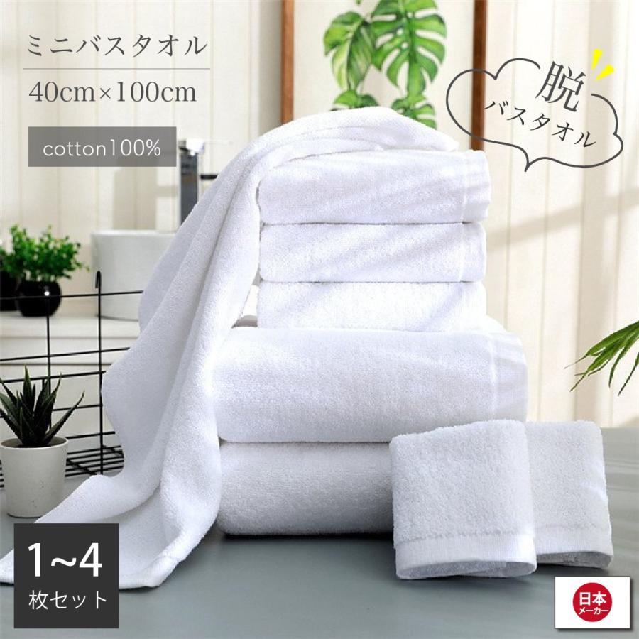 ホテルタオル コットン100％ ミニバスタオル ホテルスタイルタオル ビッグフェイスタオル 小さめ バスタオル 吸水 ギフト 送料無料 ホワイト３枚 | 