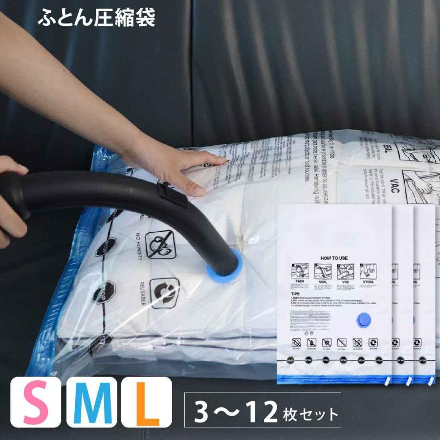 レビューで手動ポンププレゼント中 圧縮袋 合計3枚〜12枚 セット ふとん 布団圧縮袋 ふとん圧縮袋 圧縮袋 布団 圧縮袋 送料無料 S1枚 M1枚 L1枚 | 