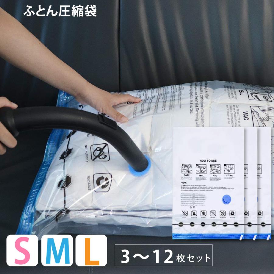 レビューで手動ポンププレゼント中 圧縮袋 合計3枚〜12枚 セット ふとん 布団圧縮袋 ふとん圧縮袋 圧縮袋 布団 圧縮袋 送料無料 S4枚 M4枚 L4枚 | 