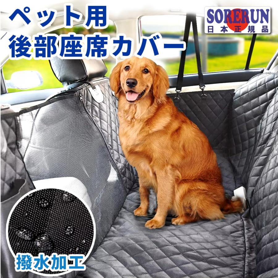 ペットドライブシート 犬 後部座席 車  ドライブシート ペットシートカバー 犬 車 カーシート  防水 汚れ防止 丸洗い可 飛び出し防止 犬用 送料無料 | 