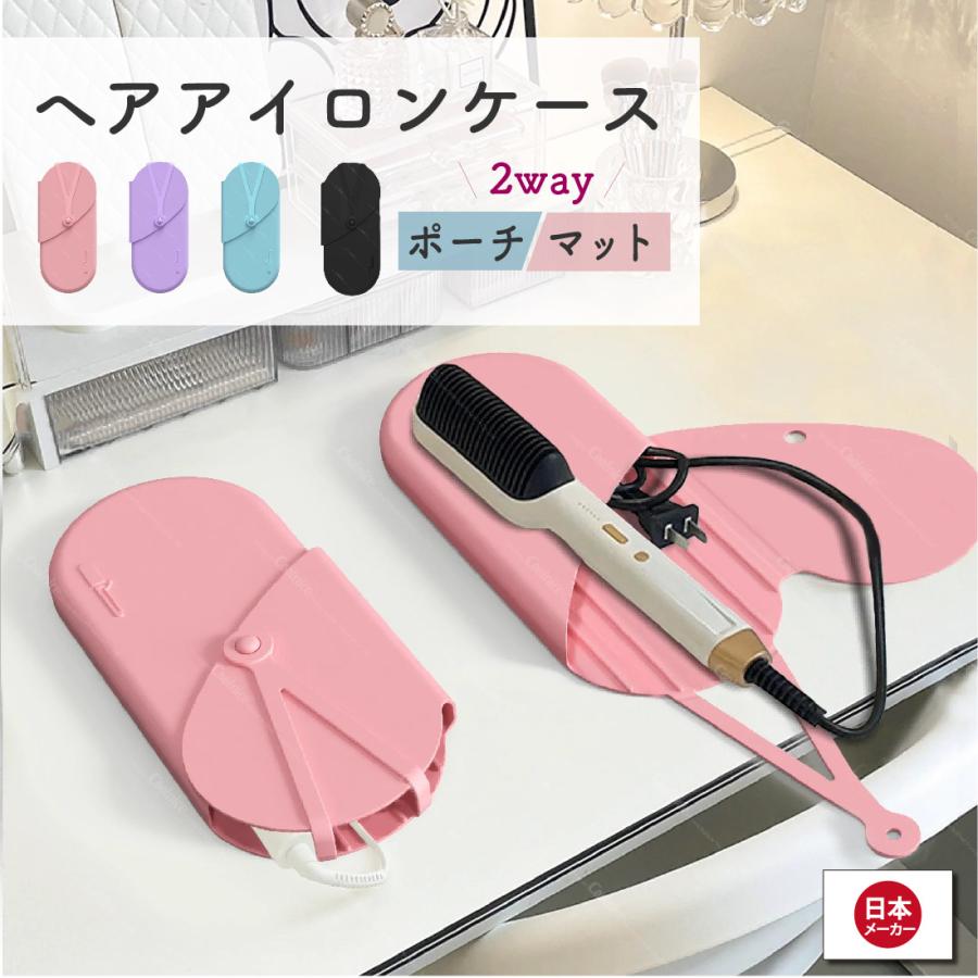 ヘアアイロンケース ヘアアイロンポーチ 吊り下げ アイロン置き 携帯 保護 収納 バッグ アイロンマット コンパクト 送料無料 | 