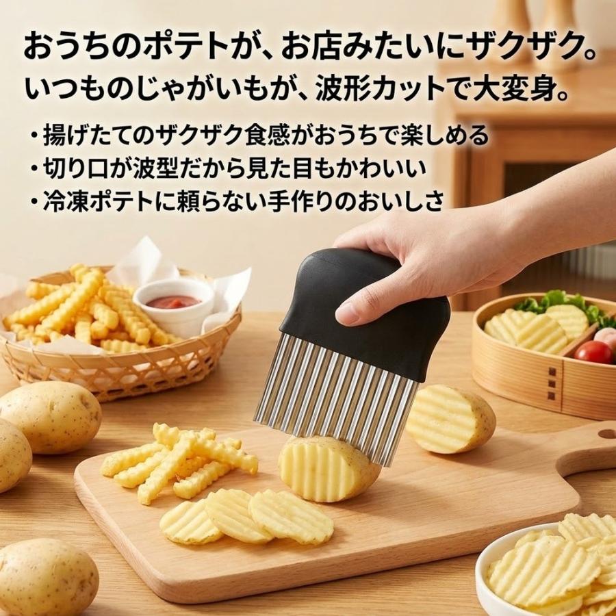 ポテトカッター 波型 ウェーブカッター フライドポテト 野菜カッター じゃがいも 波形カット ザクザク食感 お菓子作り おうち縁日 キッチンツール 時短 簡単 揚 |  | 01