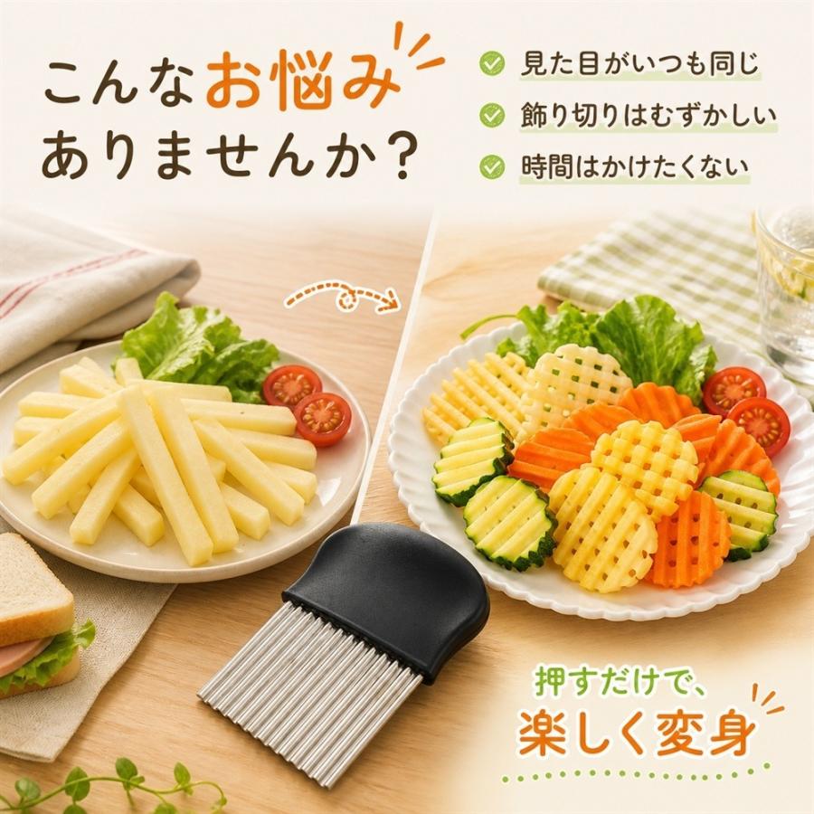 ポテトカッター 波型 ウェーブカッター フライドポテト 野菜カッター じゃがいも 波形カット ザクザク食感 お菓子作り おうち縁日 キッチンツール 時短 簡単 揚 |  | 02