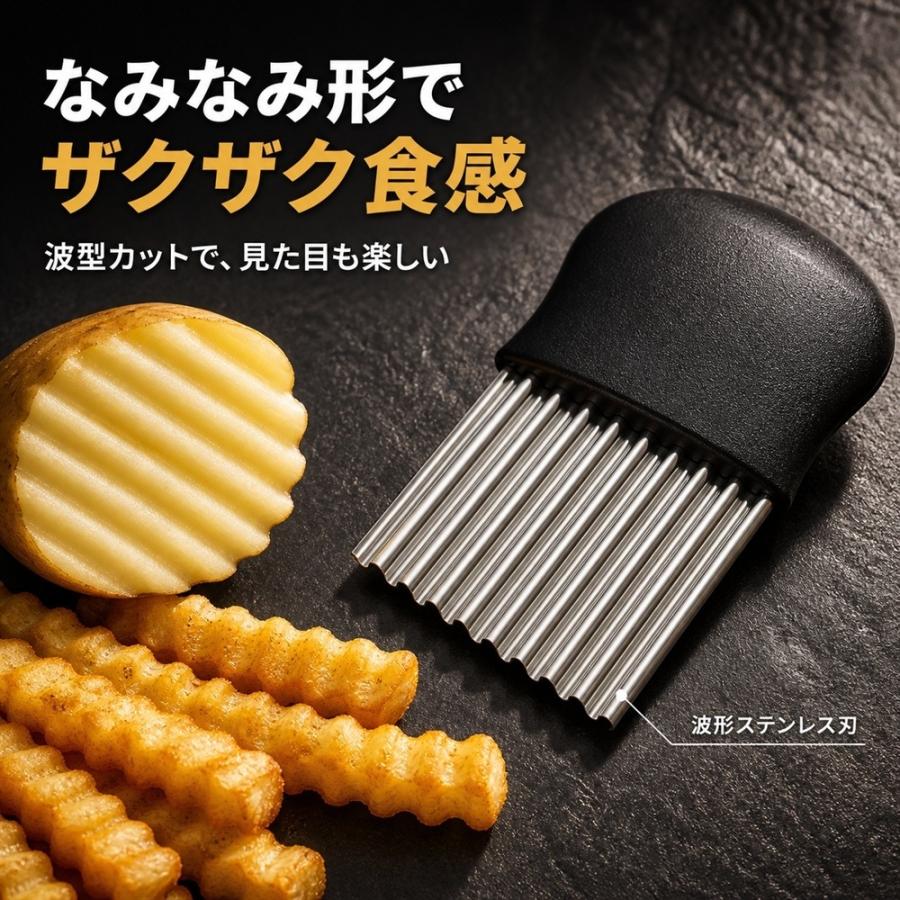 ポテトカッター 波型 ウェーブカッター フライドポテト 野菜カッター じゃがいも 波形カット ザクザク食感 お菓子作り おうち縁日 キッチンツール 時短 簡単 揚 |  | 03