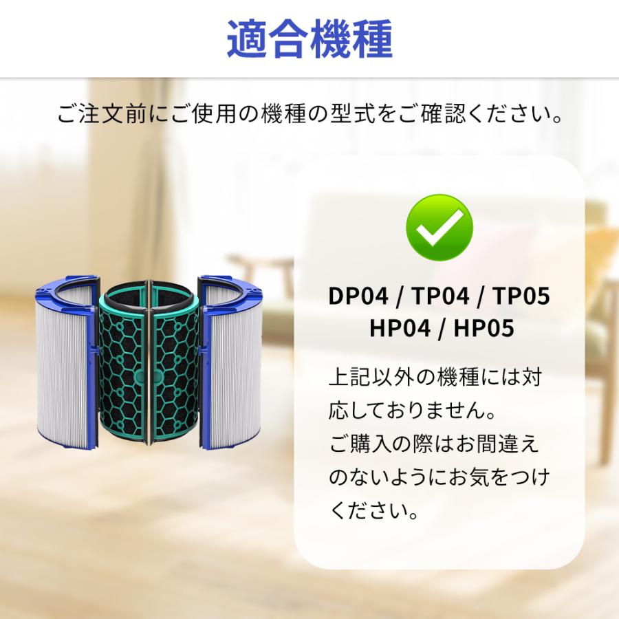 Dyson ダイソン 空気清浄機 交換用 フィルター DP04 TP04 HP04 TP05 HP05 用 互換 フィルター グラスHEPAフィルター 活性炭フィルター 非純正 送料無料 |  | 02