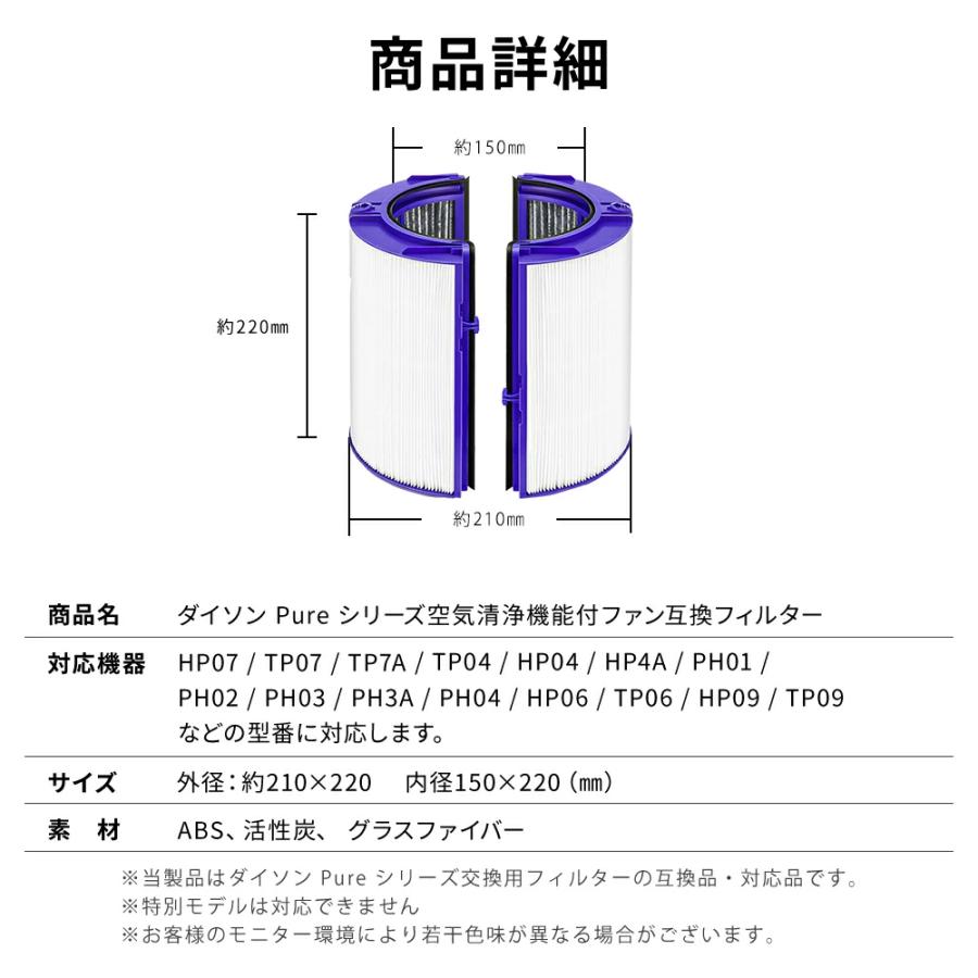 Dyson ダイソン 空気清浄機 交換用 フィルター HP07 TP07 ΤP7A TP04 HP04(一体型) PH01 PH02 PH03 PH3A PH04 HP06 TP06 HP09 TP09 用 互換 HEPAファン 非純正 |  | 07