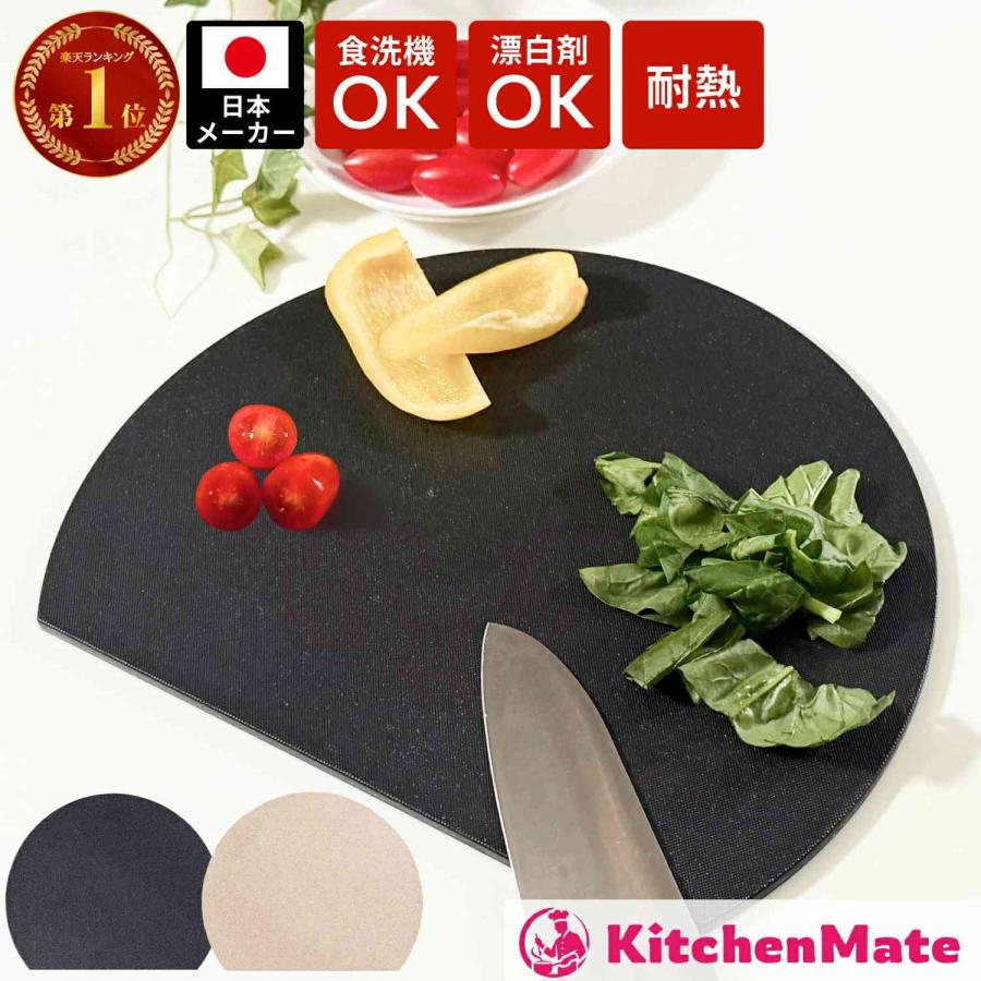 丸いまな板 黒 ブラック kamaboko 食洗機対応 耐熱 滑り止め 天然素材 かまぼこ板 まな板 丸型 D型 カッティングボード 半円 の商品画像