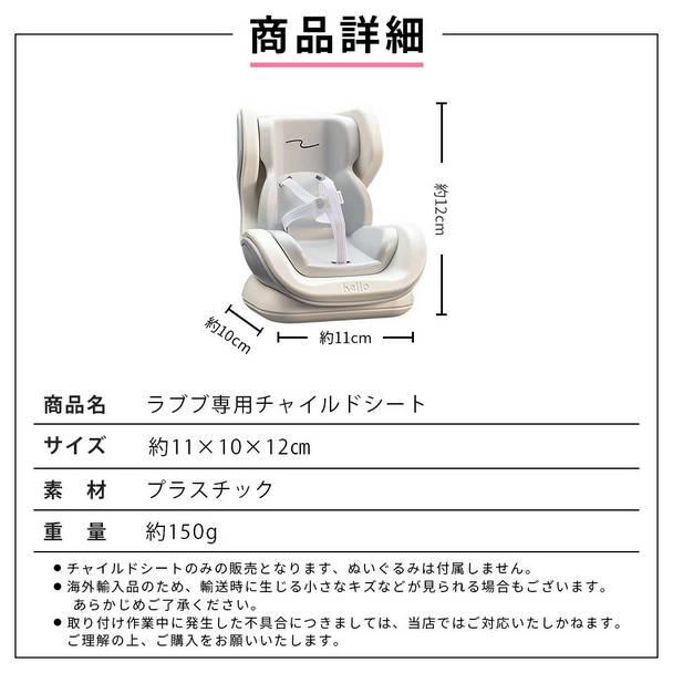 ラブブ 用 チャイルドシート 椅子 2way 小型 labubu人形 ぬいぐるみ ドール おもちゃ 専用 車載チャイルドシート カーシート 安全シート エアコン送風口 車内座 |  | 04
