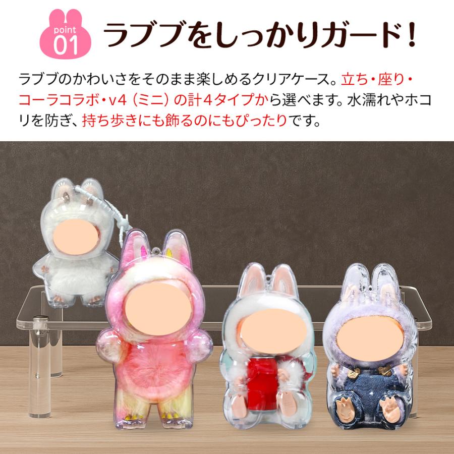 LABUBU 用 ケース ラブブ 保護ケース クリア カバー 透明ケース 傷つけ防止 ラブブ ぬいぐるみ ケース ラブブケース  らぶぶケース4代目 3代目 2代目 1代目 |  | 01