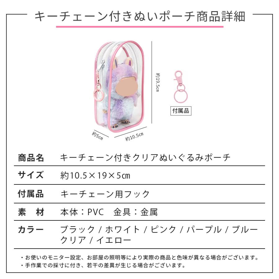 ラブブ 用 ポーチ ひも付き ぬいポーチ ラブブ 保護ケース クリア カバー 透明ケース 収納ケース 傷つけ防止 ラブブ ポーチ ぬいぐるみ ケース |  | 07