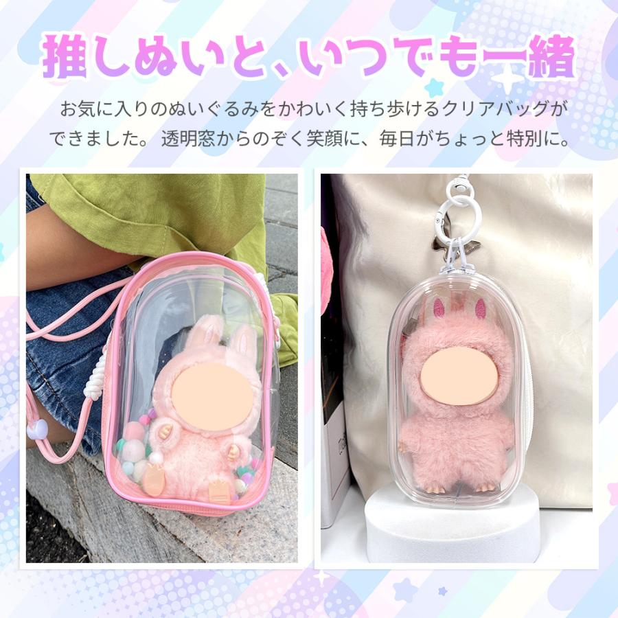 ラブブ 用 ポーチ ひも付き ぬいポーチ フック付き ラブブ 保護ケース クリア カバー 透明ケース 収納ケース 傷つけ防止 ラブブ ポーチ ぬいぐるみ |  | 01