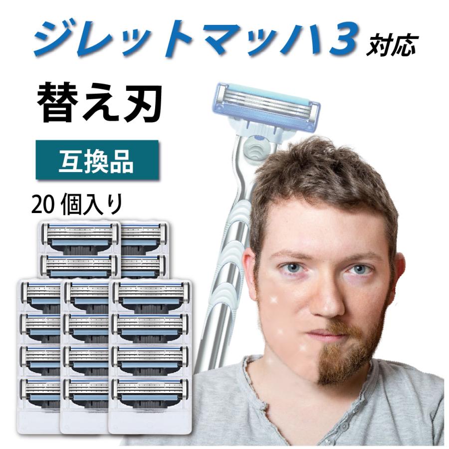 ジレット マッハシン3 Gillette Mach3 3枚刃 シンスリー マッハ3 替刃 互換品 20個入り カミソリ 髭剃り 送料無料 ソレルン | 