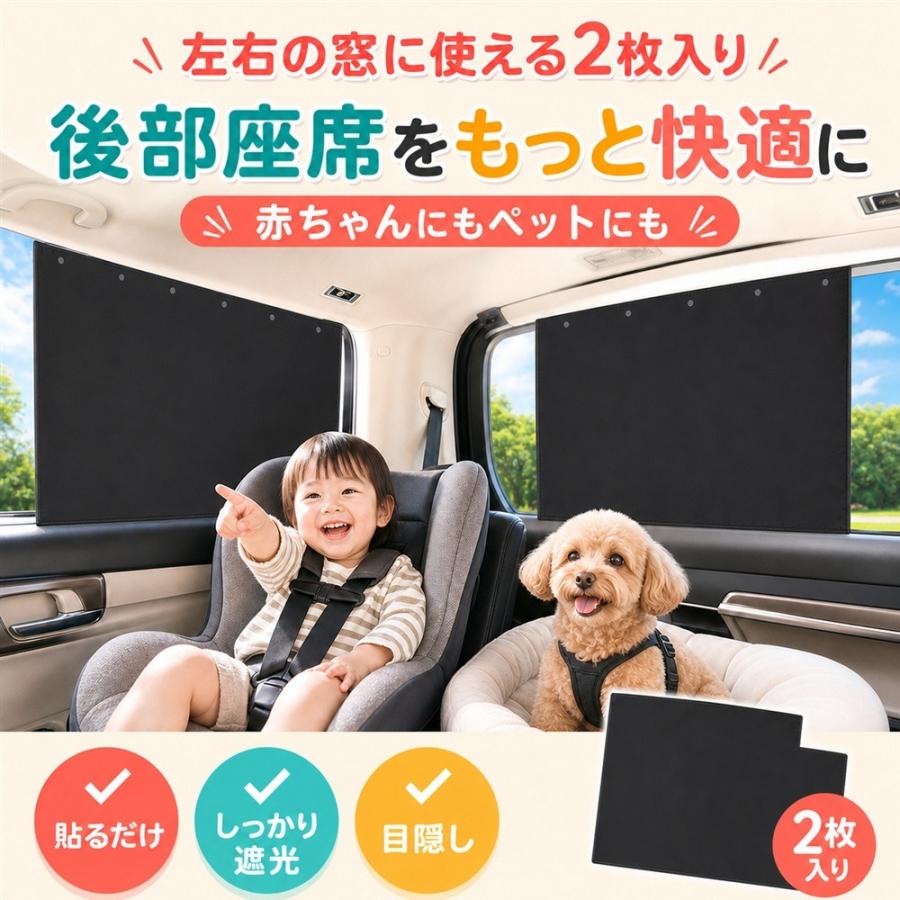 2枚入マグネットカーテン 車用 サンシェード 2枚入り マグネット式 吸盤不要 日よけ 断熱 UVカット プライバシー保護 メッシュ 後部座席 サイドウィンドウ 車内 |  | 09