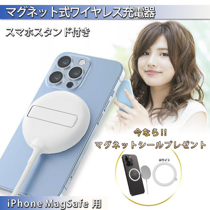 マグセーフ ワイヤレス 充電器 スマホスタンド付 マグネットリングシール プレゼント マグネット式ワイヤレス充電器 アイフォン 急速 10W iPhone 14 13 12 11 ma | 