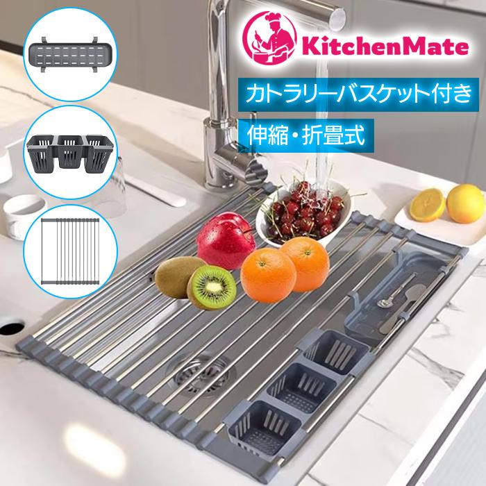 キッチン 水切りネット 2個 水切りバスケット 伸縮 シンク 簡単設置 排水 自然乾燥 食器乾燥 便利 省スペース ロールアップ収納 送料無料 | 