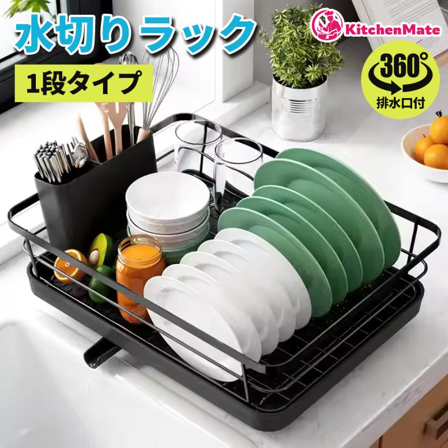 水切りラック 1段 キッチン用品 自然乾燥 食器乾燥 多目的収納 便利 省スペース 送料無料 | 