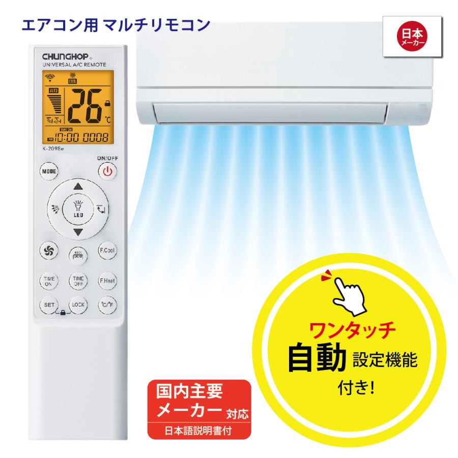 エアコンリモコン 自動設定付 各メーカー調整機能付 汎用 日本語 説明書 エアコン リモコン 1000機種以上対応 パナソニック シャープ 日立送料無料 | 