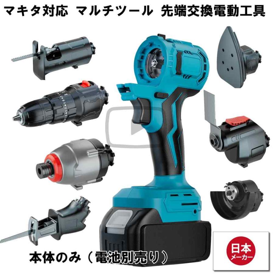 マルチツール 18V EVO マキタ 対応 本体 先端ツール交換可能電動 マルチツール 18V EVO マキタ 対応 本体 先端ツール交換可能電動