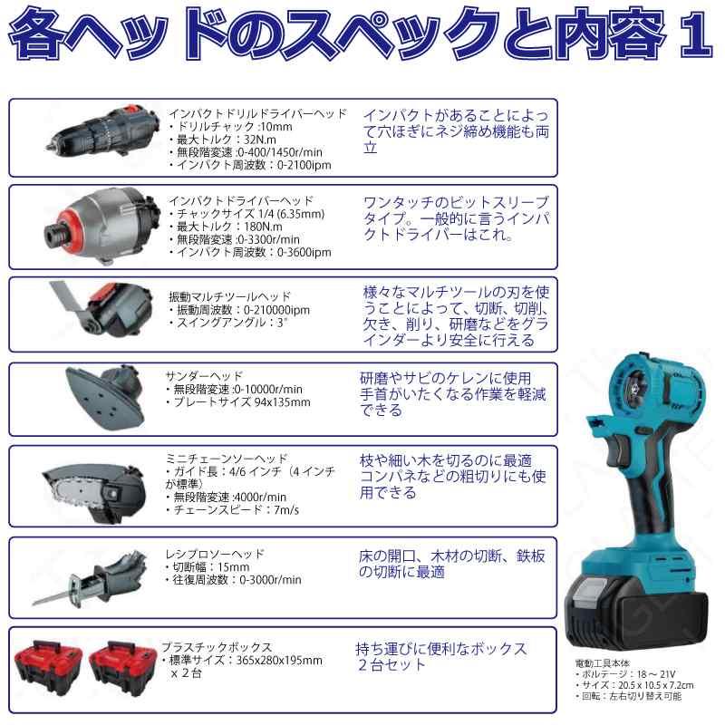 マルチツール セット 18V EVO マキタ 対応 ドリル インパクト ジグソー 電池x2 充電器 先端ツール交換可能電動工具 Heimerdinger製 マルチヘッドツール 送料無料 |  | 07