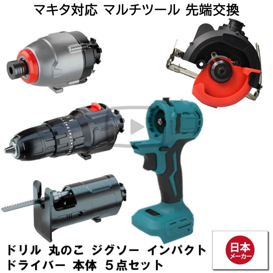 マルチツール セット 18V EVO マキタ 対応 ドリル インパクト 丸のこ ジグソー 先端ツール交換可能電動工具 Heimerdinger製 マルチヘッドツール 送料無料 | 